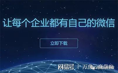河南万虎云网络科技 企业微信3.0——一个产品，两大生态的技术开发新纪元